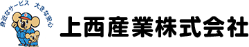 上西産業株式会社